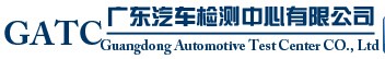 广东汽车检测中心(佛山)